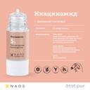 Etat Pur Сыворотка с ниацинамидом 5% для ровного тона кожи 15 мл