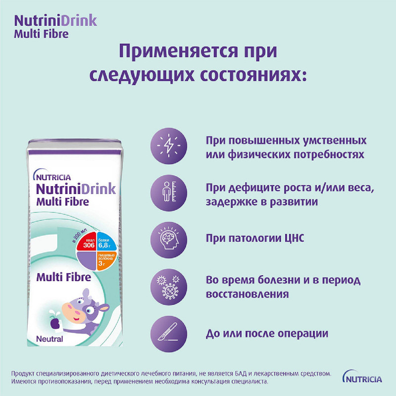 Нутринидринк с пищевыми волокнами детское лечебное диетическое питание 200 мл
