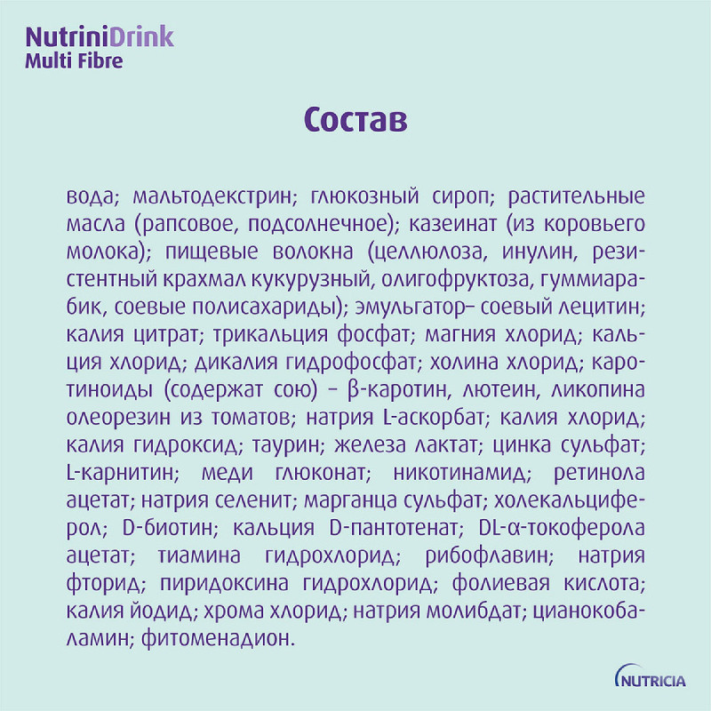 Нутринидринк с пищевыми волокнами детское лечебное диетическое питание 200 мл