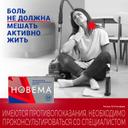 Новема 275 мг таблетки 20 шт