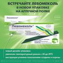 Левомеколь 40 мг/г+7,5 мг/г мазь для наружного применения 40 г