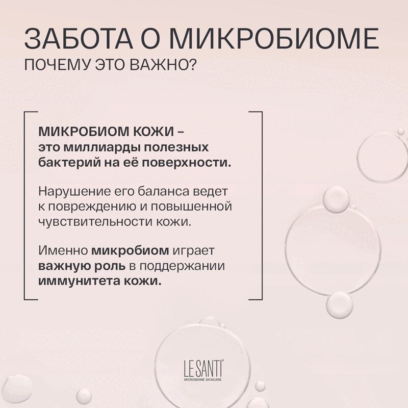 Le Santi Тоник успокаивающий увлажняющий для чувствительной и сухой кожи 200 мл