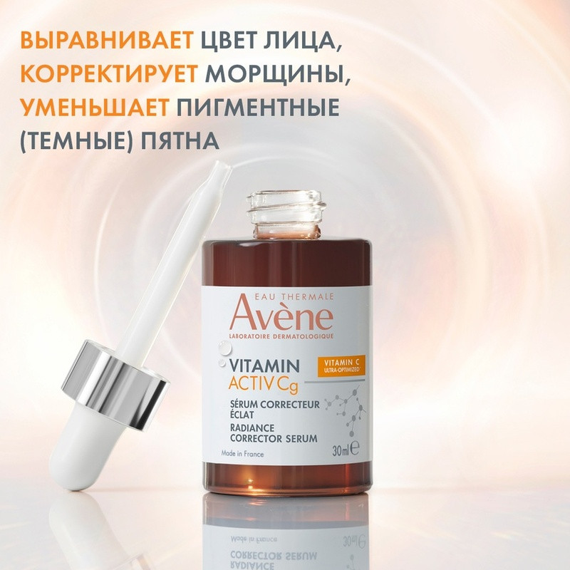 Avene Vitamin Activ Cg Сыворотка для сияния кожи ультраконцентрированная 30 мл