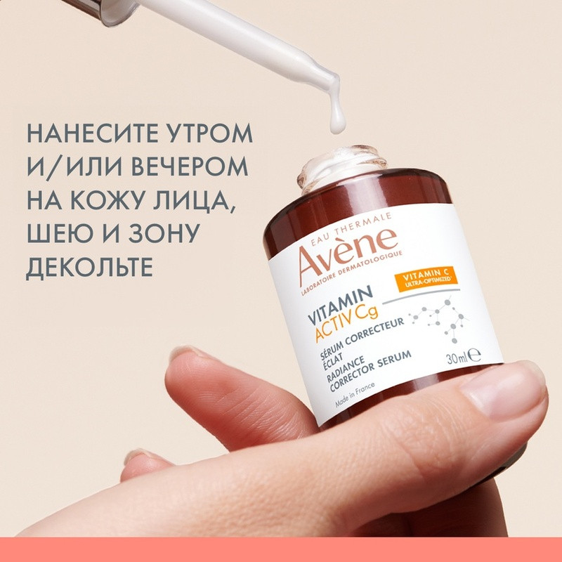 Avene Vitamin Activ Cg Сыворотка для сияния кожи ультраконцентрированная 30 мл