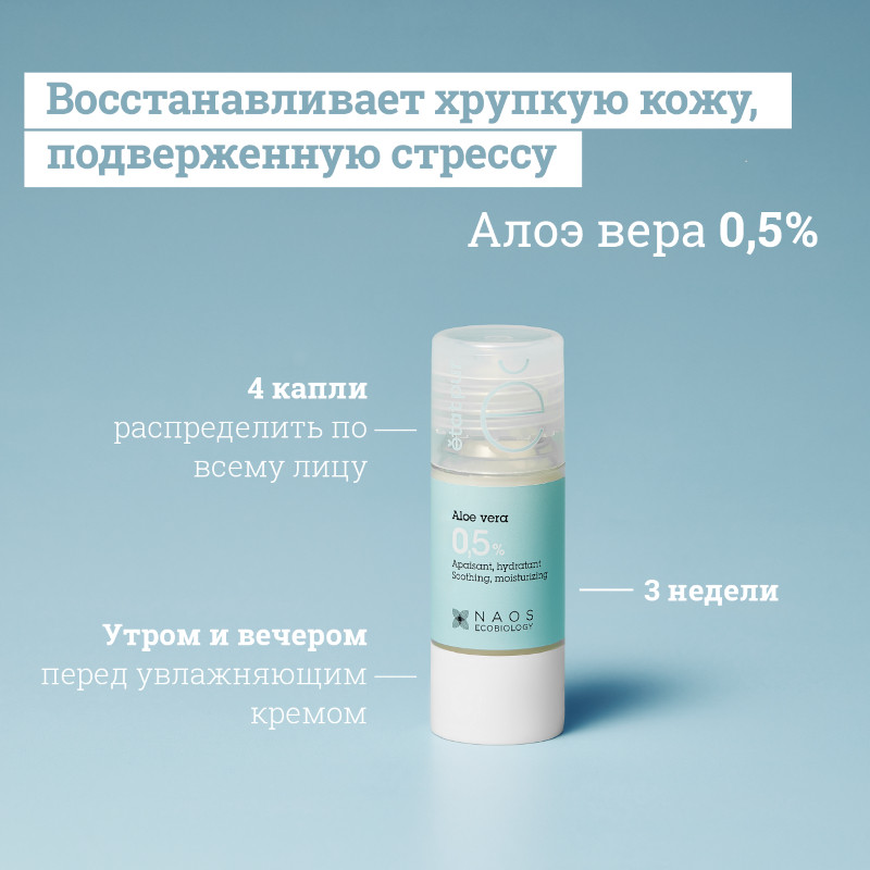 Etat Pur Сыворотка с алоэ вера 0,5% восстанавливающая 15 мл