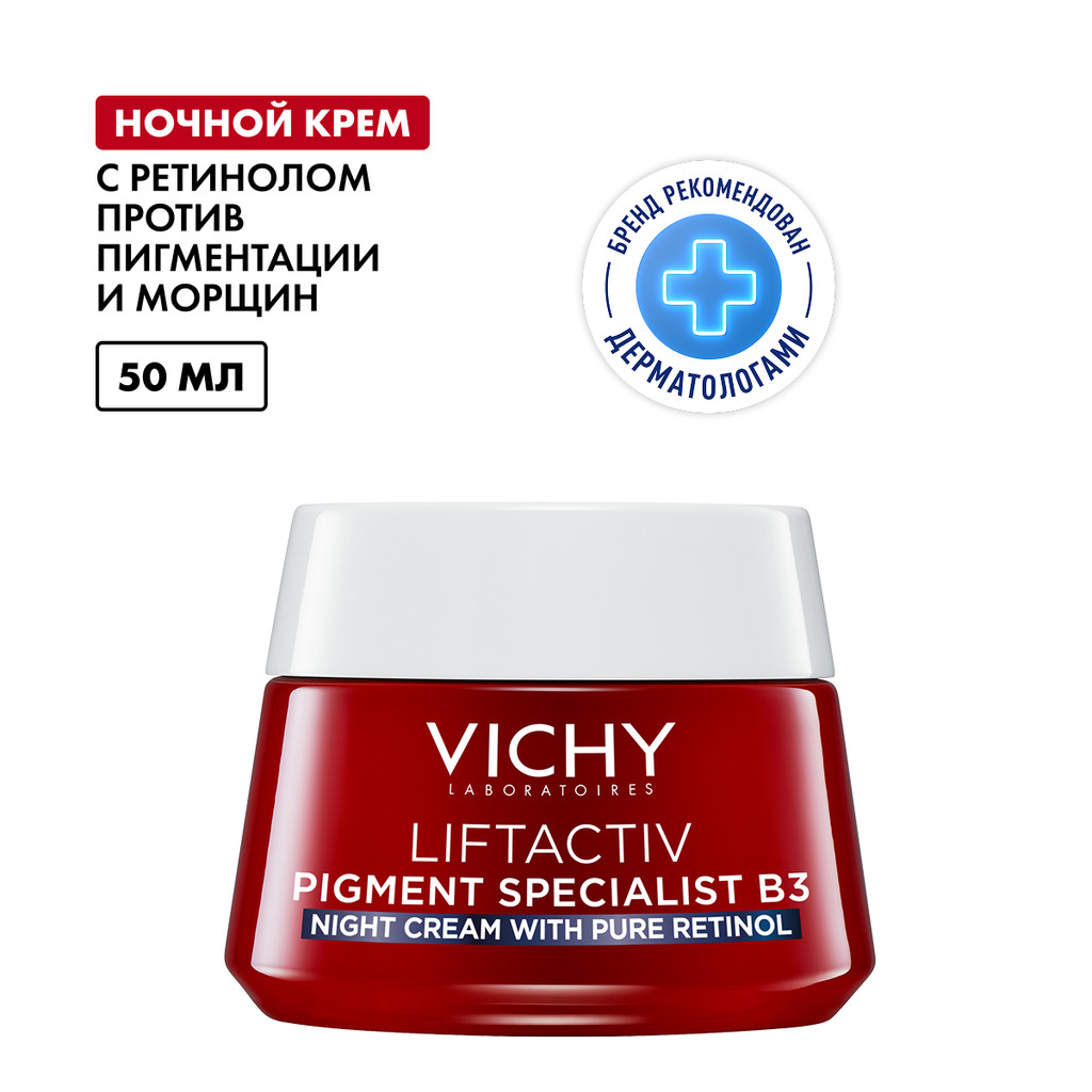 Vichy Liftactiv Крем ночной для лица с ретинолом против пигментации и морщин 50 мл