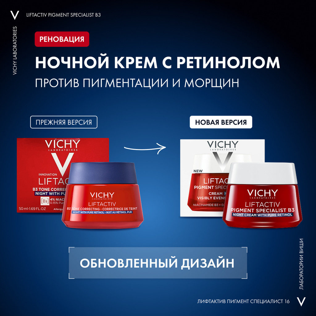 Vichy Liftactiv Крем ночной для лица с ретинолом против пигментации и морщин 50 мл