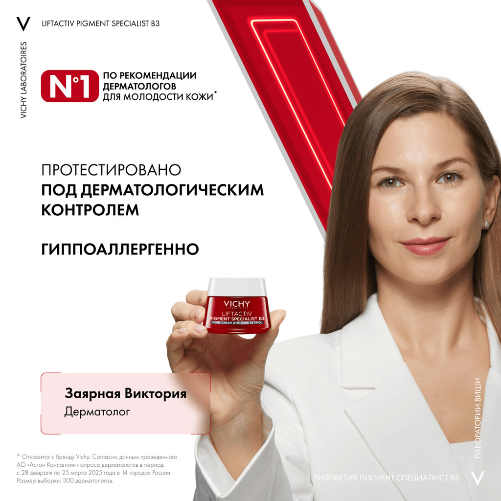 Vichy Liftactiv Крем ночной для лица с ретинолом против пигментации и морщин 50 мл