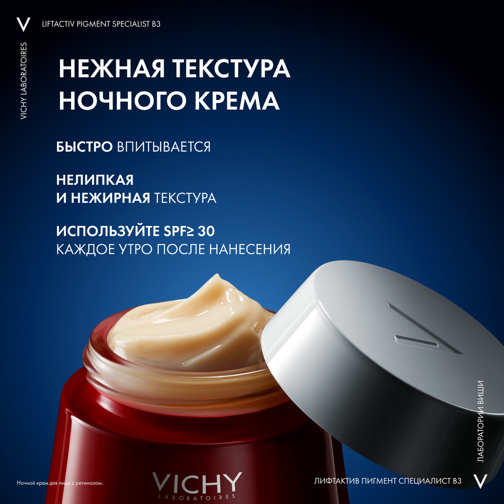 Vichy Liftactiv Крем ночной для лица с ретинолом против пигментации и морщин 50 мл