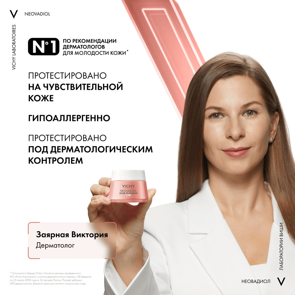 Vichy Neovadiol Rose Platinum Антивозрастной дневной крем против морщин для лица 50 мл