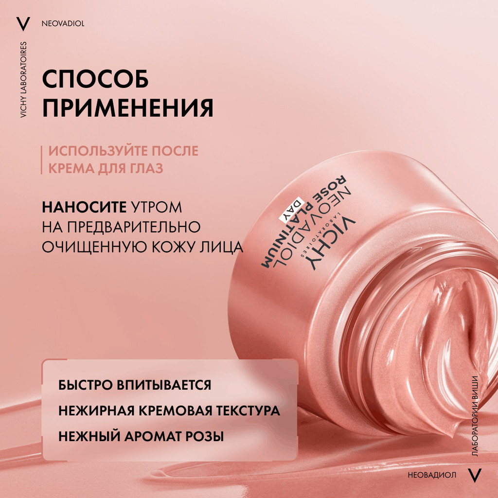 Vichy Neovadiol Rose Platinum Антивозрастной дневной крем против морщин для лица 50 мл
