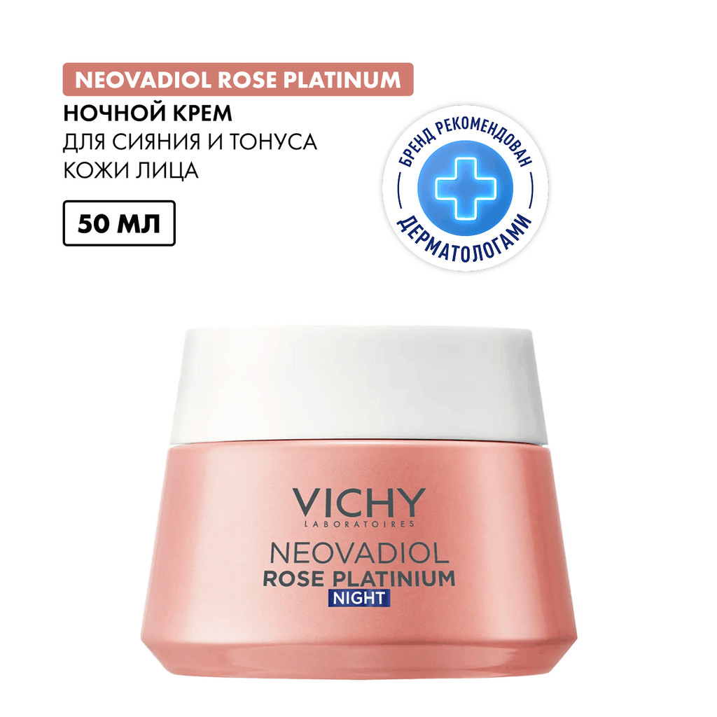 Vichy Neovadiol Rose Platinum Антивозрастной ночной крем против морщин для лица 50 мл