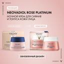 Vichy Neovadiol Rose Platinum Антивозрастной ночной крем против морщин для лица 50 мл