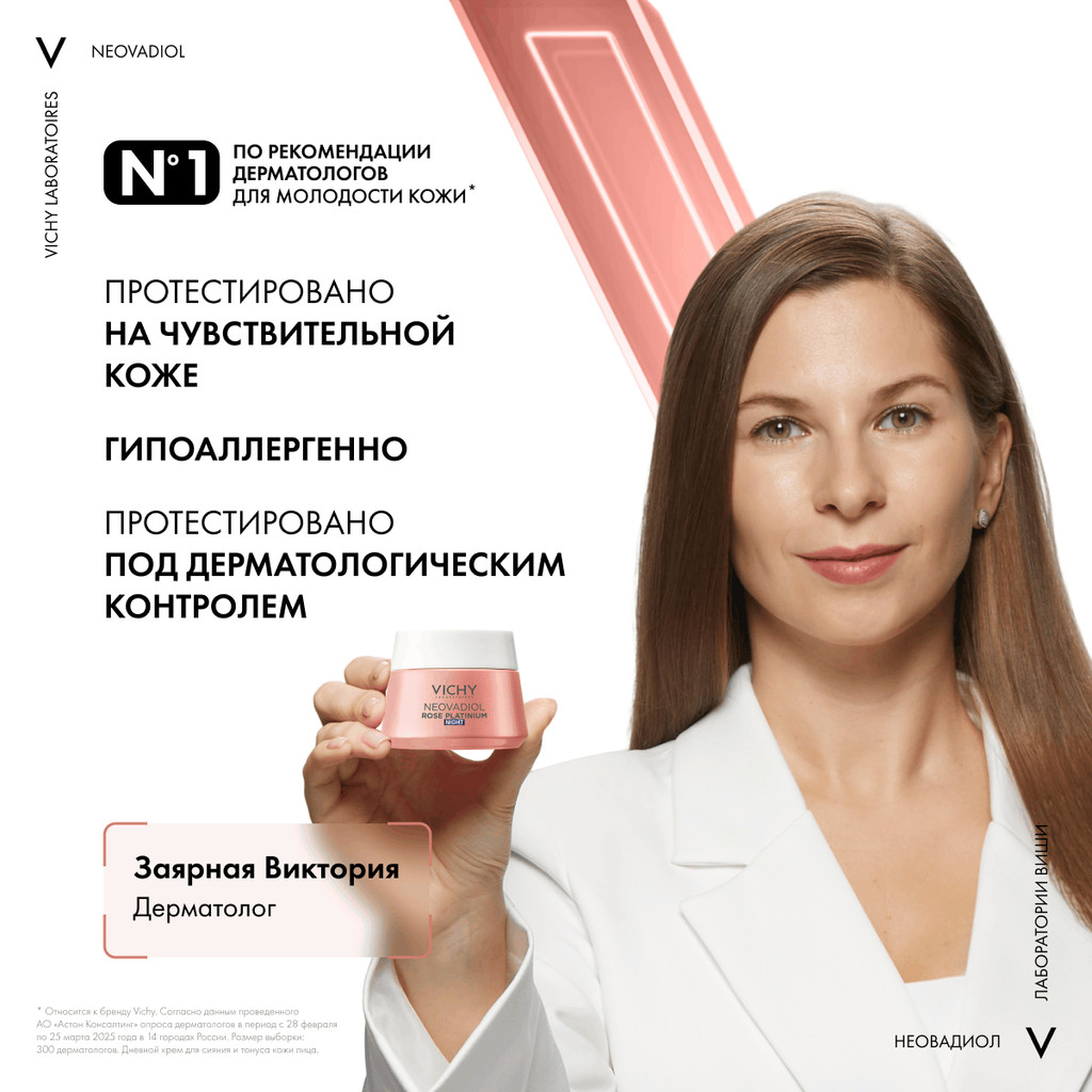 Vichy Neovadiol Rose Platinum Антивозрастной ночной крем против морщин для лица 50 мл