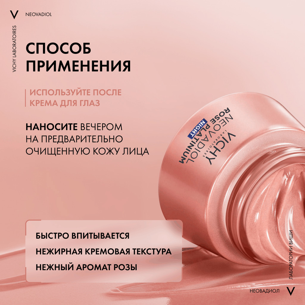 Vichy Neovadiol Rose Platinum Антивозрастной ночной крем против морщин для лица 50 мл