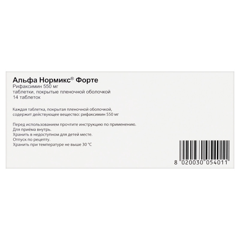 Альфа Нормикс Форте 550 мг таблетки 14 шт