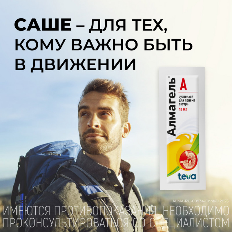 Алмагель А суспензия для приема внутрь 10 мл 10 шт