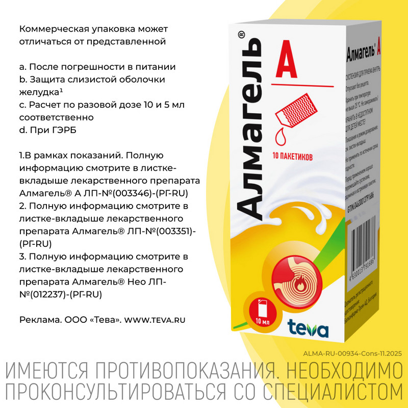 Алмагель А суспензия для приема внутрь 10 мл 10 шт