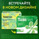 Тавегил 1 мг таблетки 20 шт