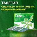 Тавегил 1 мг таблетки 20 шт
