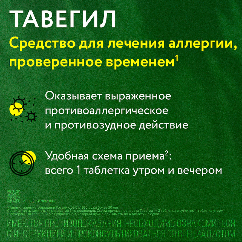 Тавегил 1 мг таблетки 20 шт