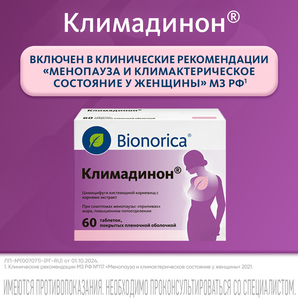 Климадинон таблетки 60 шт