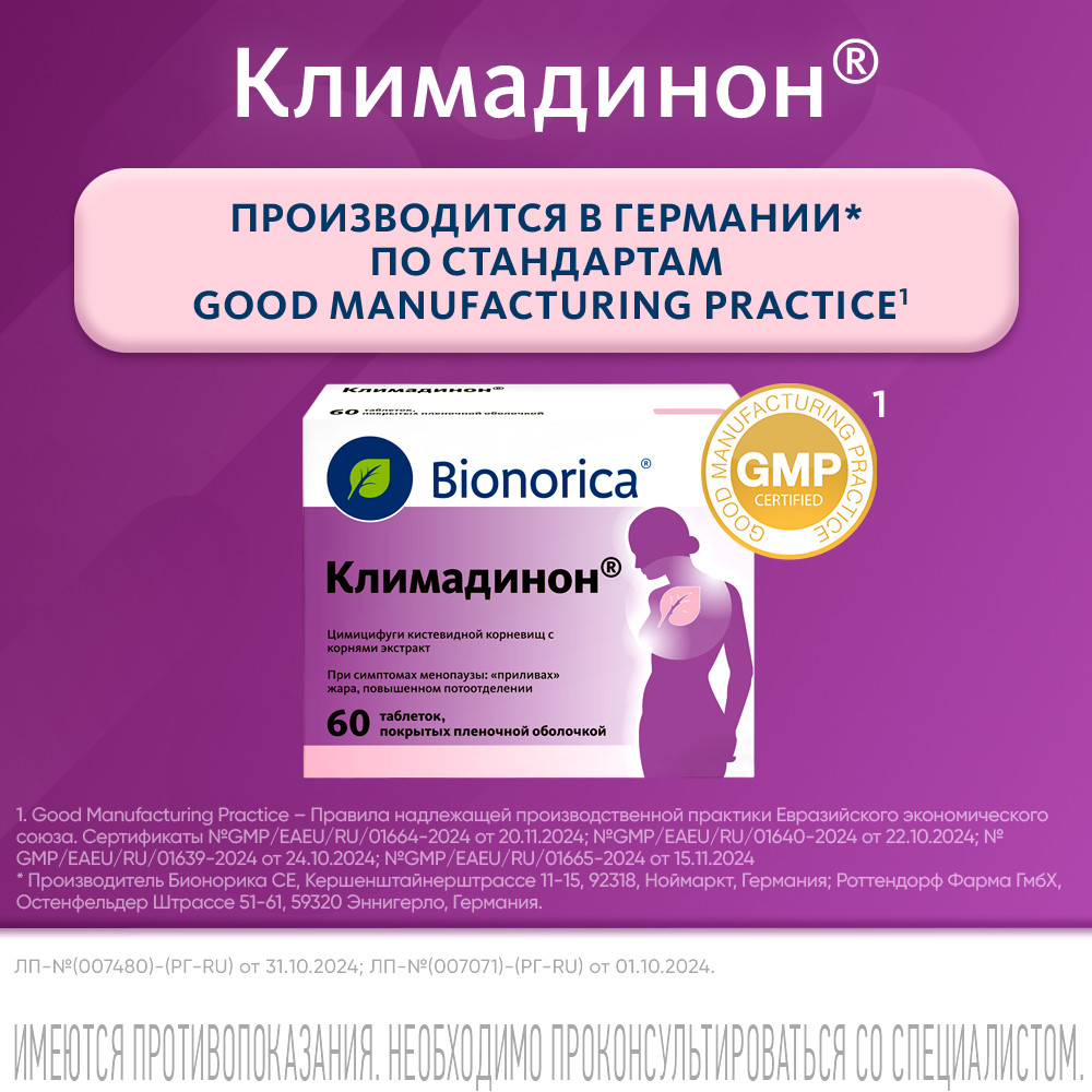Климадинон таблетки 60 шт