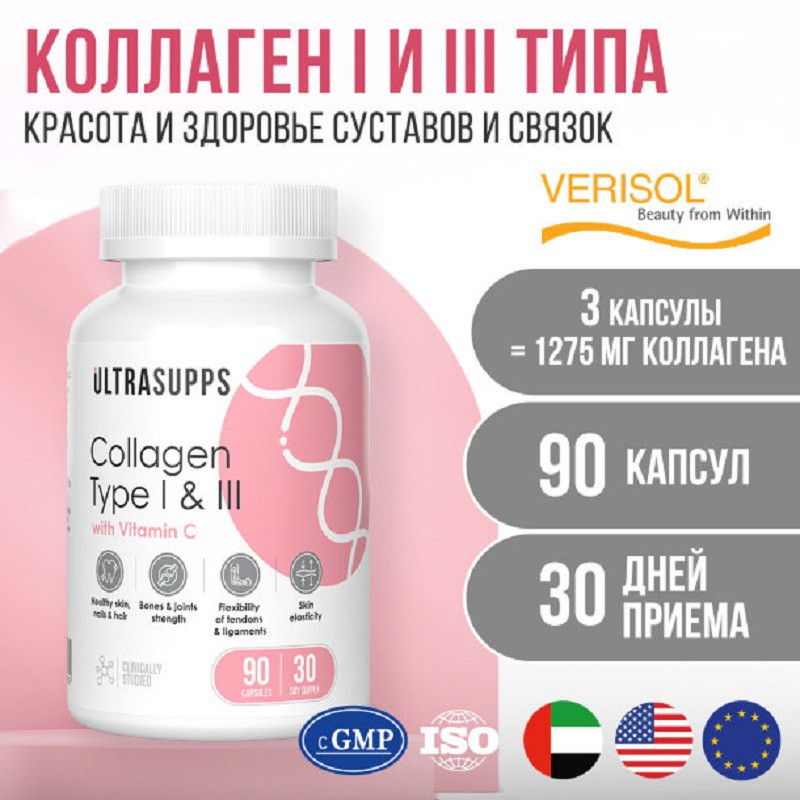 Ultrasupps Коллаген I и III типа капсулы 90 шт