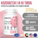 Ultrasupps Коллаген I и III типа капсулы 90 шт