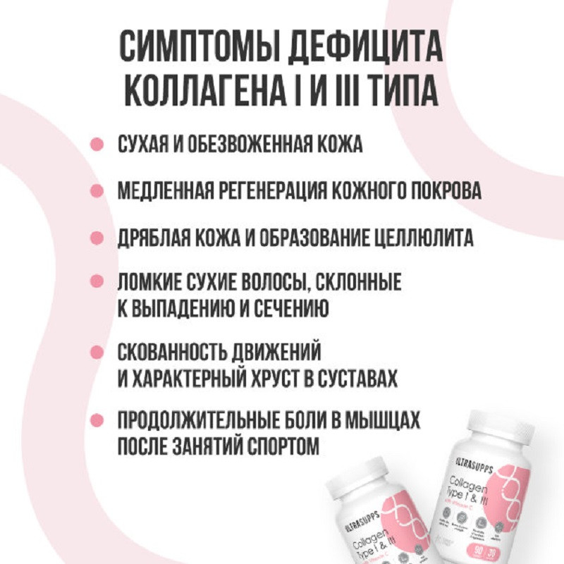 Ultrasupps Коллаген I и III типа капсулы 90 шт