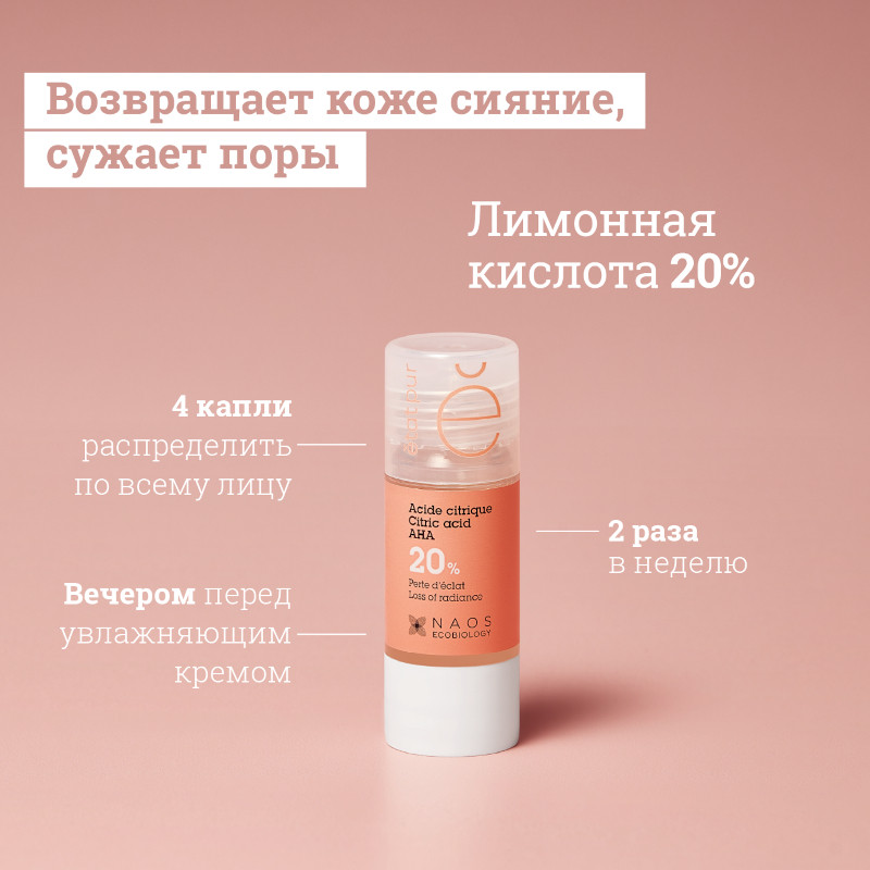 Etat Pur Сыворотка с лимонной кислотой 20% сужающая поры 15 мл