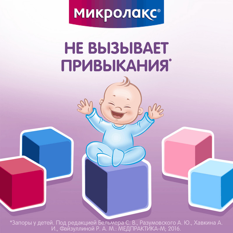 Микролакс для детей раствор ректальный микроклизма 5 мл 4 шт