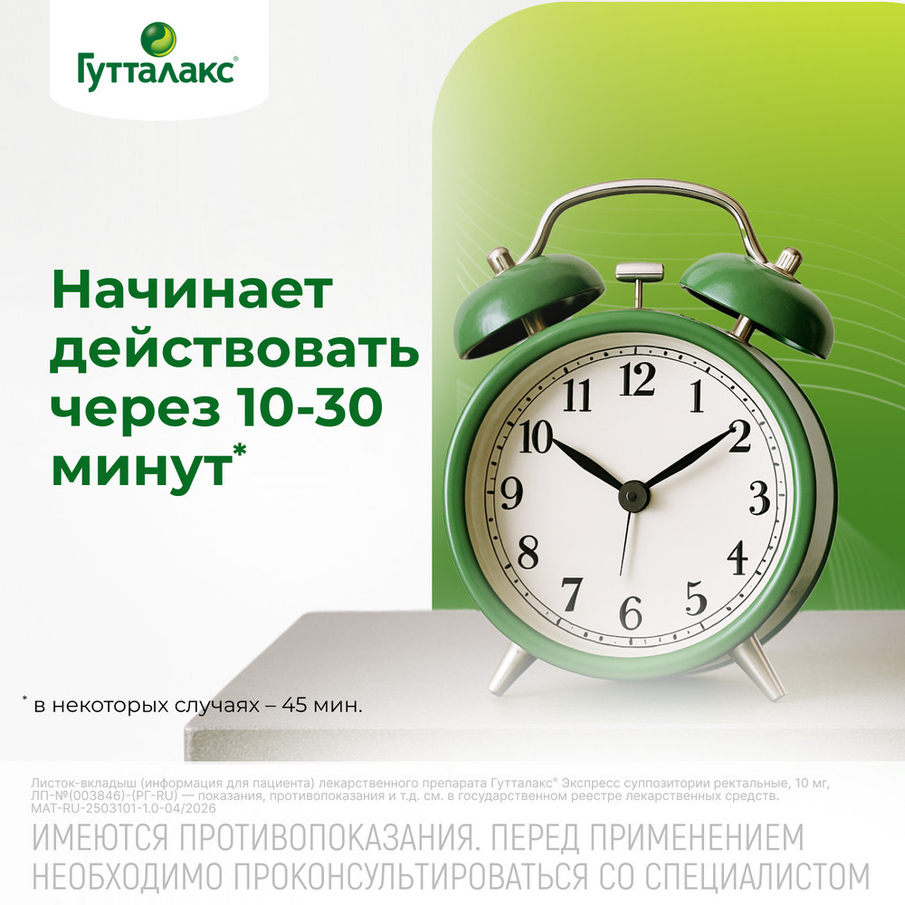 Гутталакс Экспресс 10 мг суппозитории ректальные 6 шт