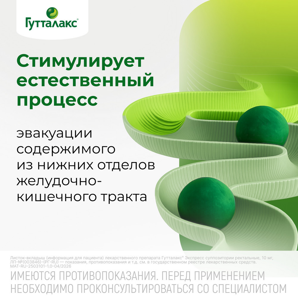 Гутталакс Экспресс 10 мг суппозитории ректальные 6 шт