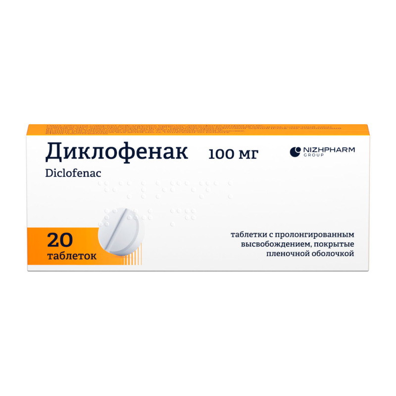 Диклофенак 100 мг таблетки с пролонгированным высвобождением 20 шт