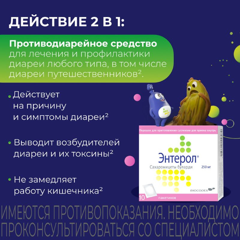 Энтерол порошок для приготовления суспензии 10 шт