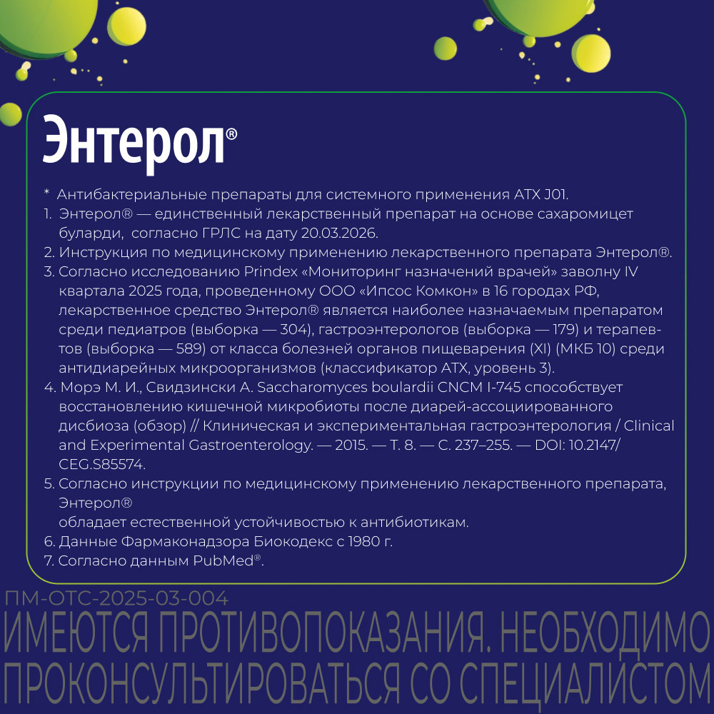 Энтерол порошок для приготовления суспензии 10 шт