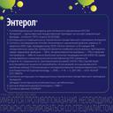 Энтерол порошок для приготовления суспензии 10 шт