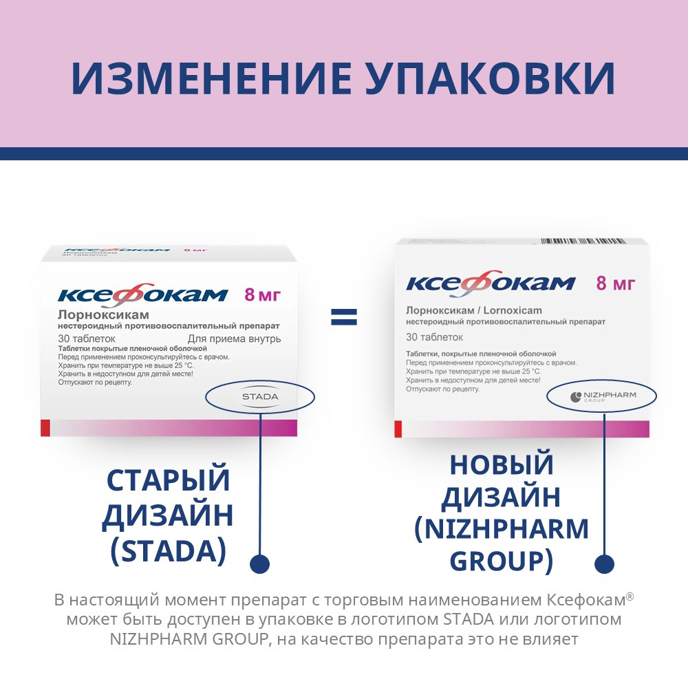Ксефокам 8 мг таблетки 30 шт