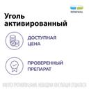 Уголь активированный 250 мг таблетки 30 шт