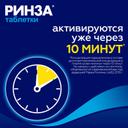 Ринза таблетки 20 шт