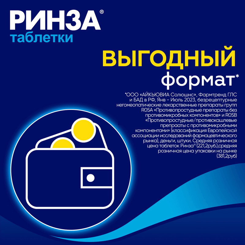 Ринза таблетки 20 шт