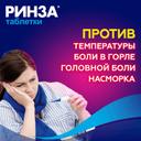 Ринза таблетки 20 шт