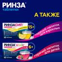 Ринза таблетки 20 шт