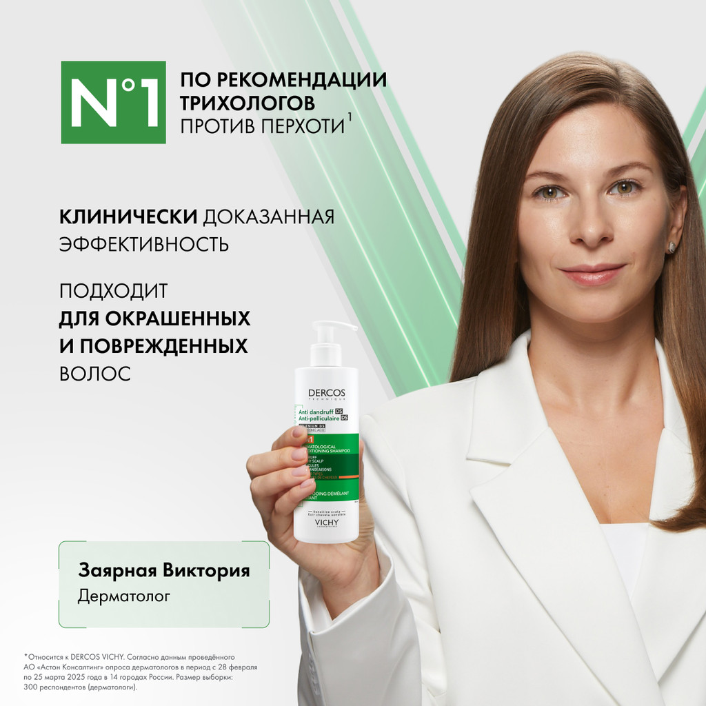 Vichy Dercos DS Шампунь-уход против перхоти интенсивный увлажняющий 2в1 390 мл