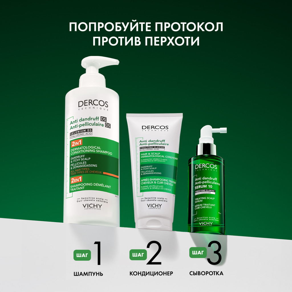 Vichy Dercos DS Шампунь-уход против перхоти интенсивный увлажняющий 2в1 390 мл