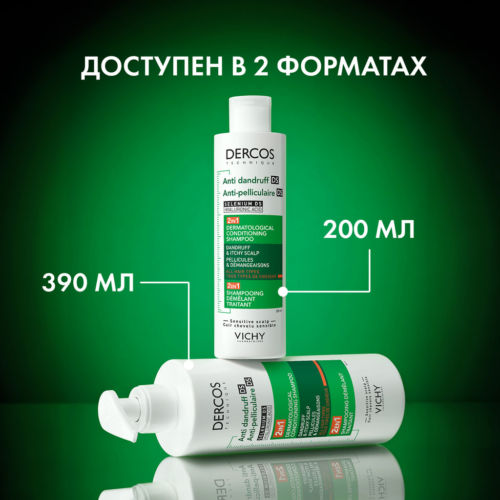 Vichy Dercos DS Шампунь-уход против перхоти интенсивный увлажняющий 2в1 390 мл