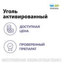 Уголь активированный 250 мг таблетки 50 шт