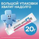 Метрогил Дента 10 мг/г+0,5 мг/г гель стоматологический 20 г