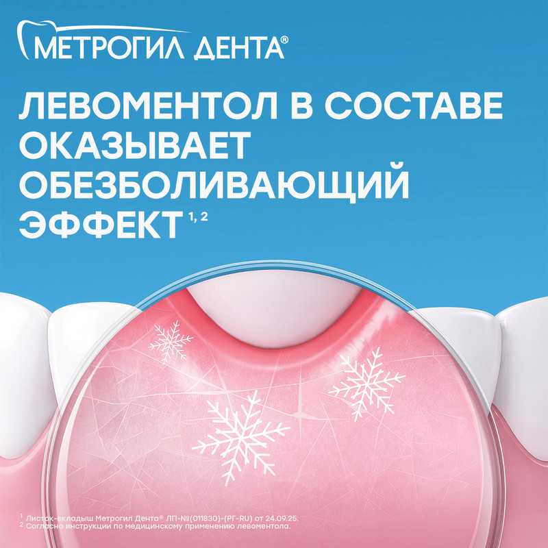 Метрогил Дента 10 мг/г+0,5 мг/г гель стоматологический 20 г